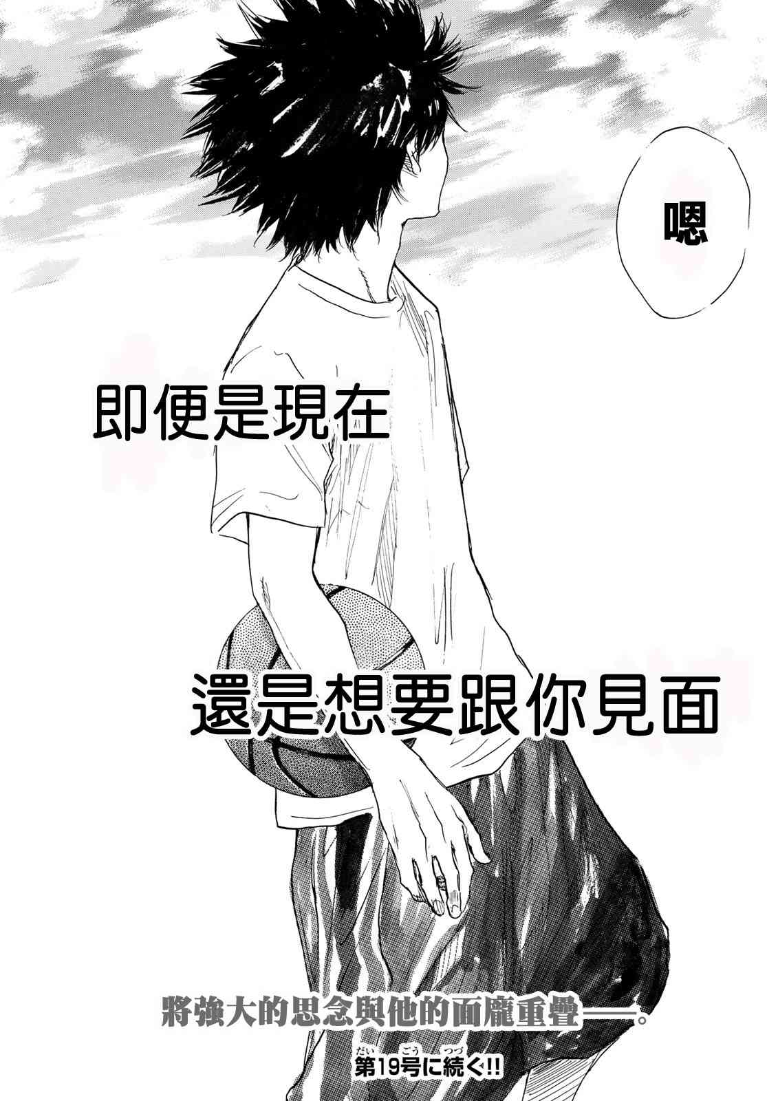 篮球少年王韩漫全集-第577话无删减无遮挡章节图片 
