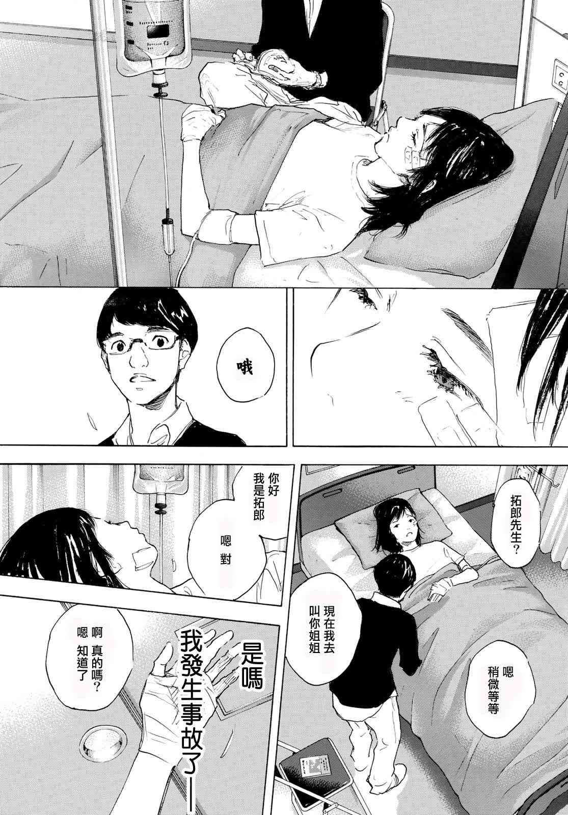 篮球少年王韩漫全集-第577话无删减无遮挡章节图片 