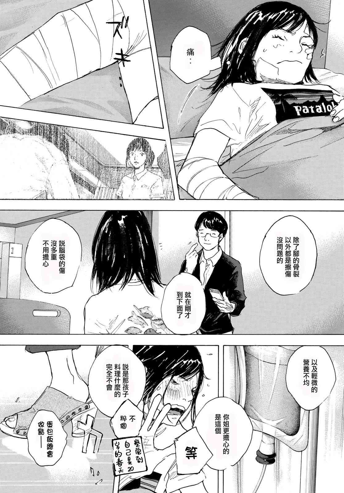 篮球少年王韩漫全集-第577话无删减无遮挡章节图片 