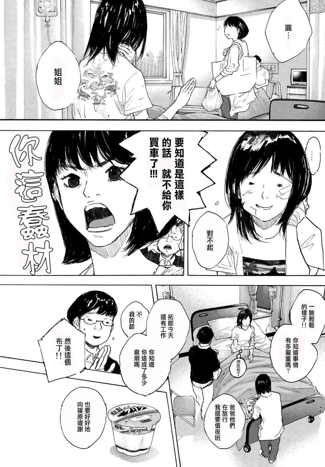 篮球少年王韩漫全集-第577话无删减无遮挡章节图片 