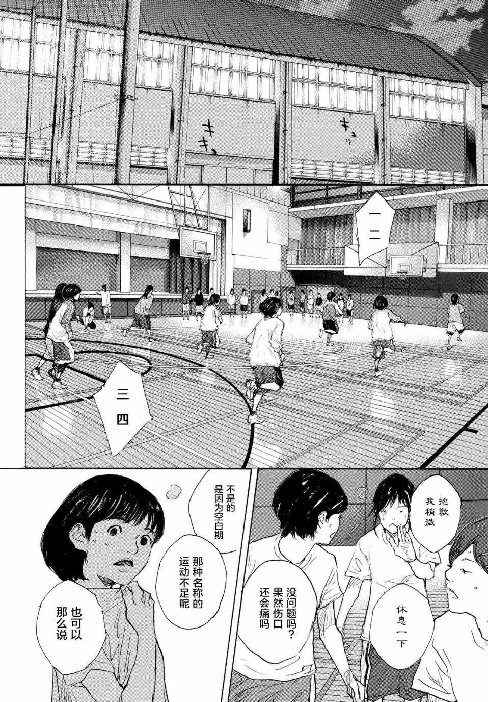 篮球少年王韩漫全集-第578话无删减无遮挡章节图片 