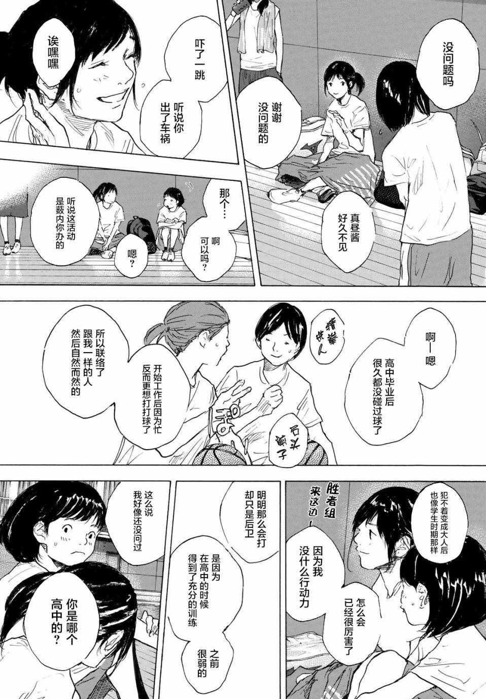篮球少年王韩漫全集-第578话无删减无遮挡章节图片 