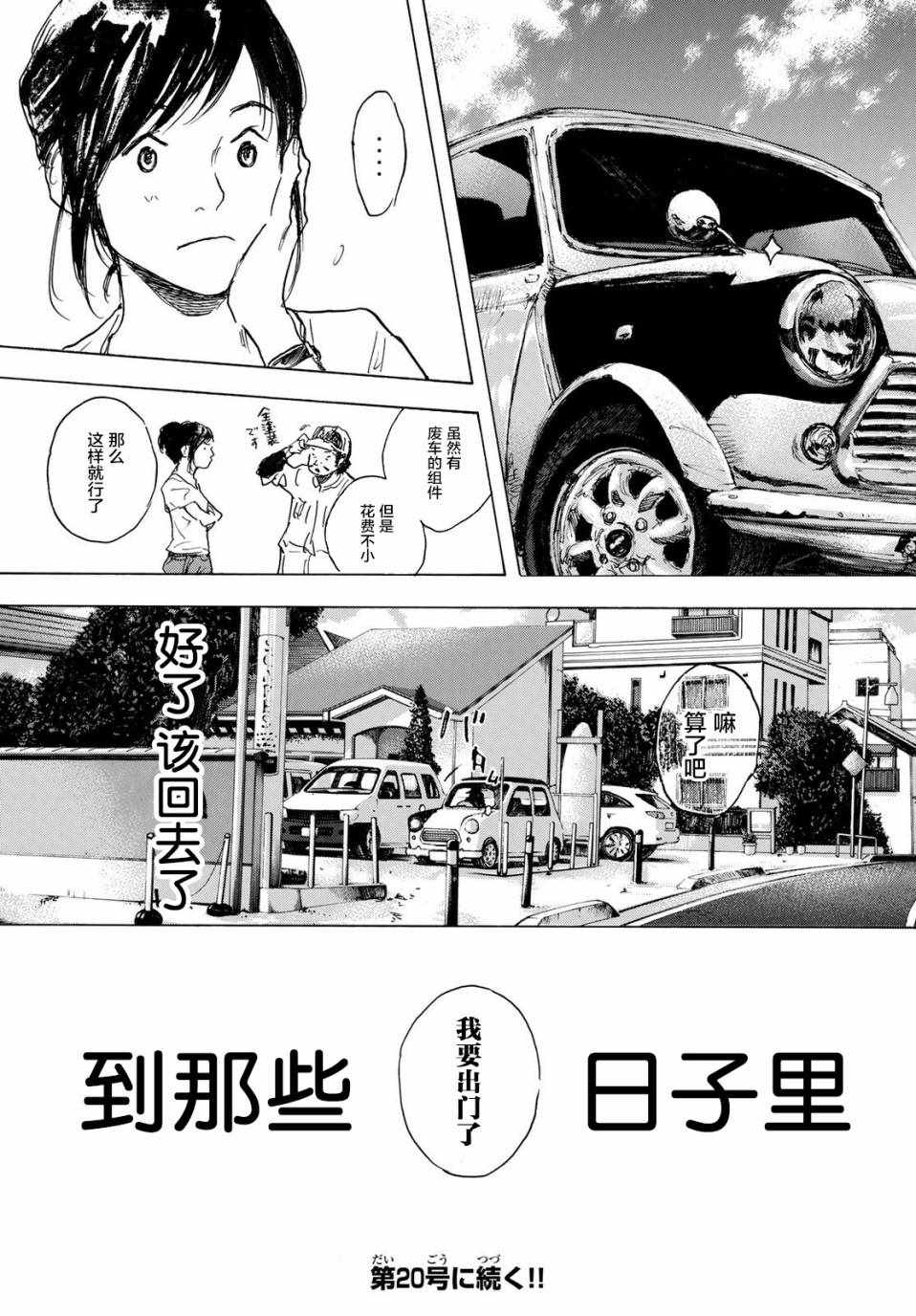 篮球少年王韩漫全集-第578话无删减无遮挡章节图片 