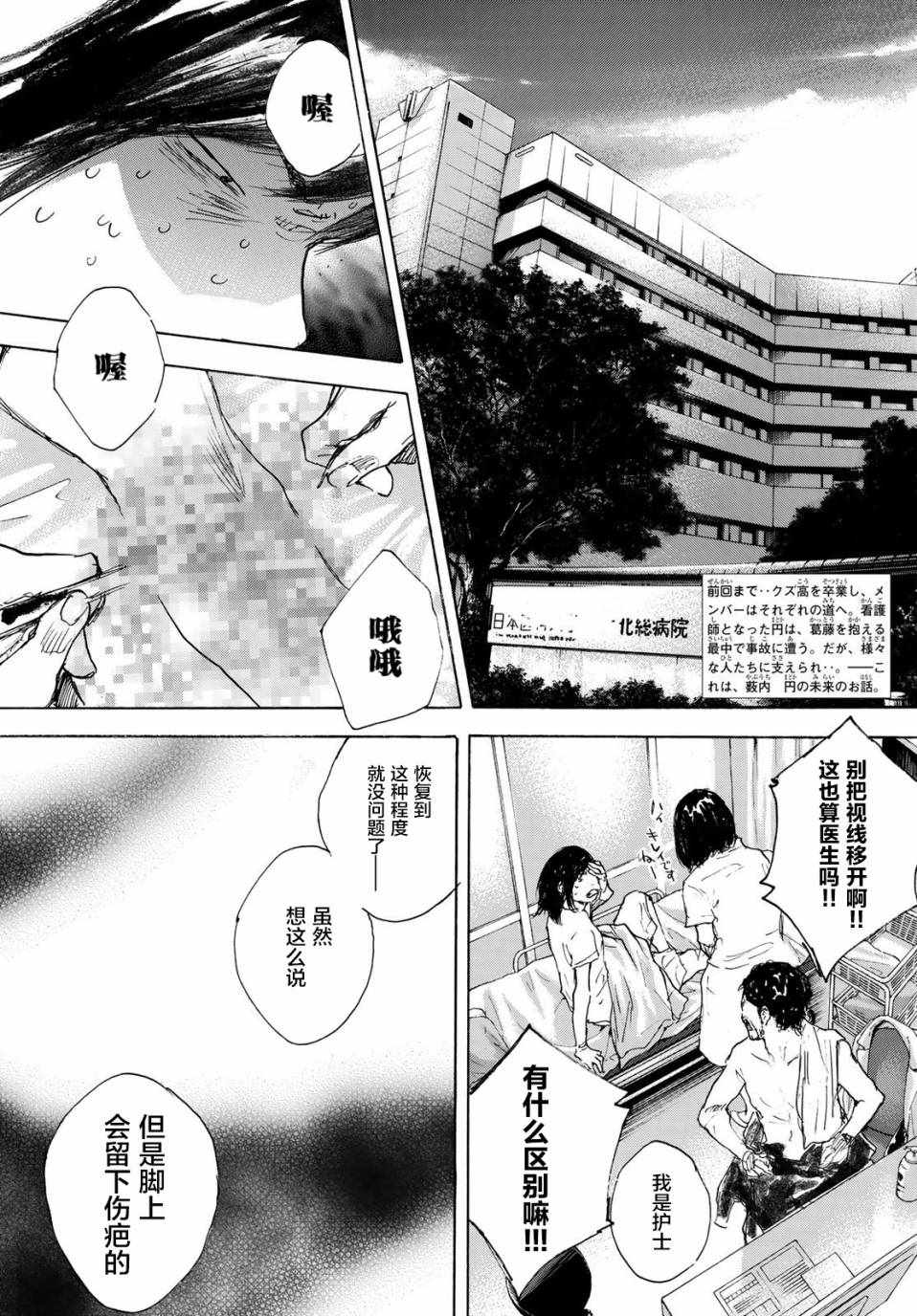 篮球少年王韩漫全集-第578话无删减无遮挡章节图片 