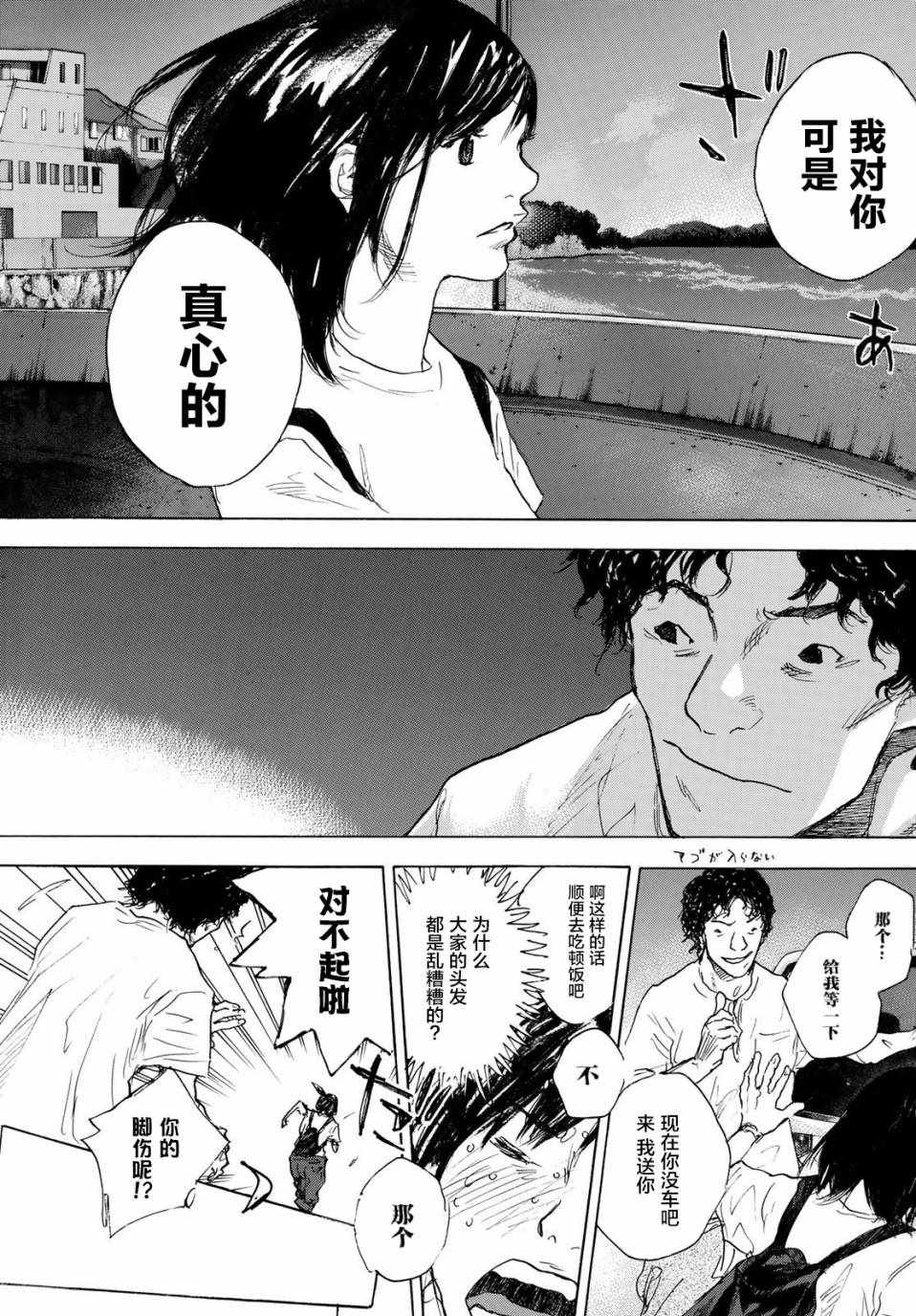 篮球少年王韩漫全集-第578话无删减无遮挡章节图片 