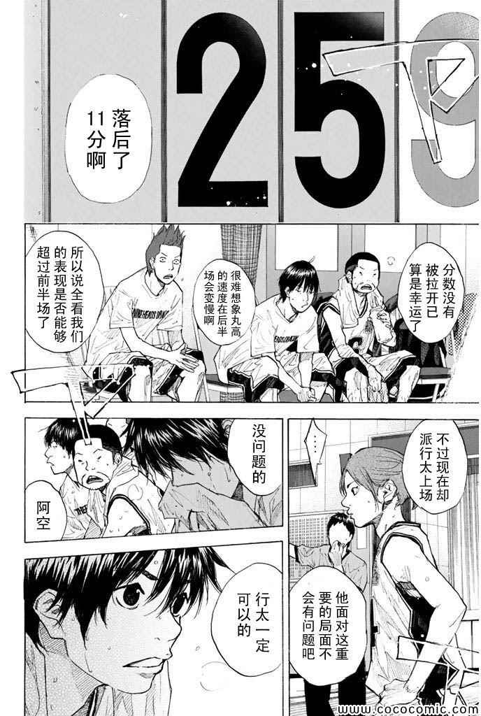 篮球少年王韩漫全集-第370话无删减无遮挡章节图片 