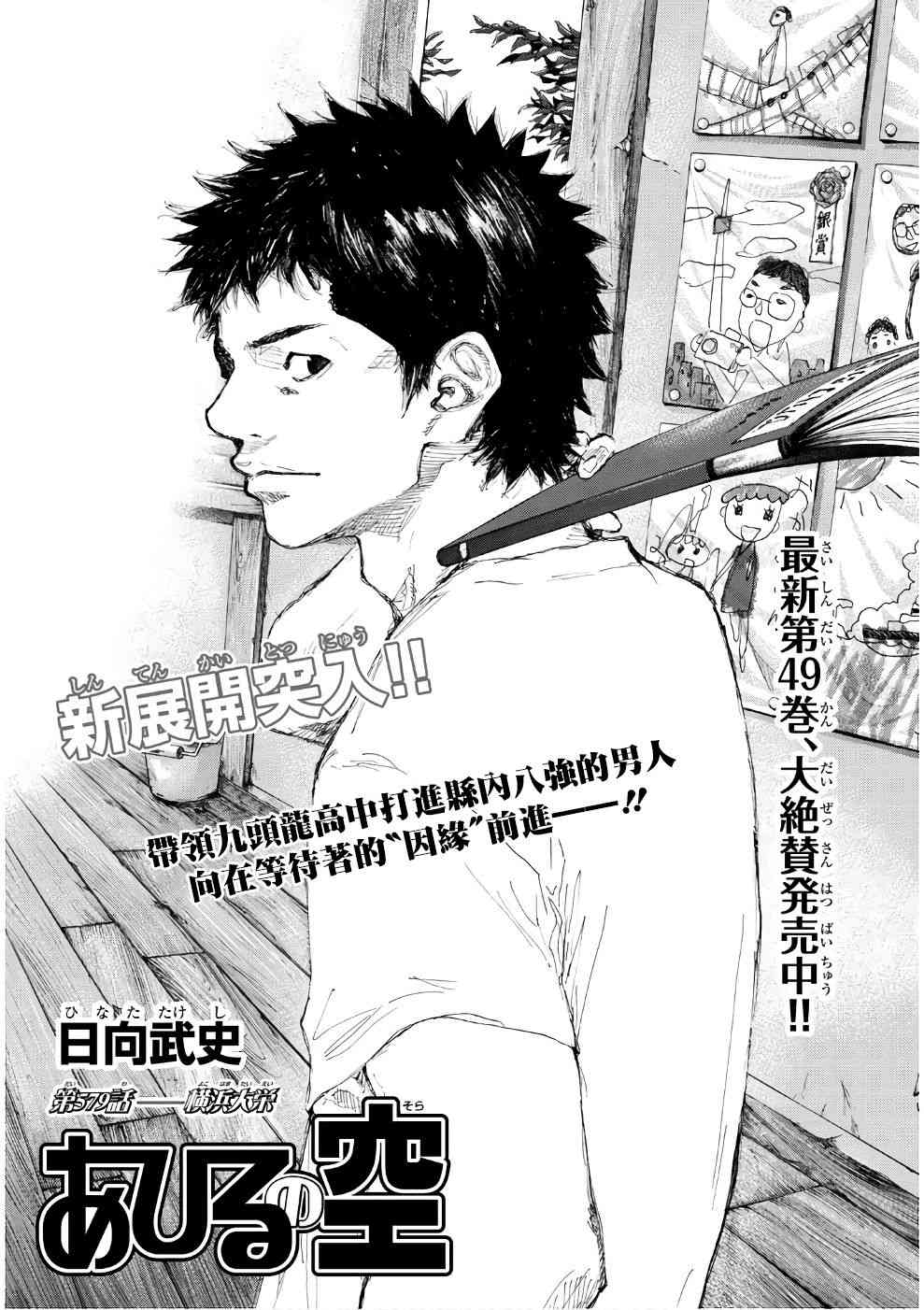 篮球少年王韩漫全集-第579话无删减无遮挡章节图片 