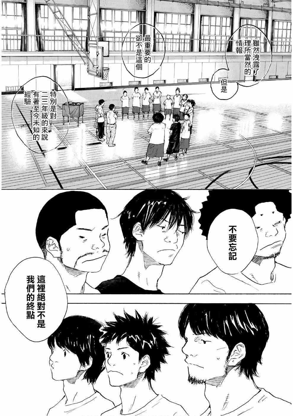 篮球少年王韩漫全集-第579话无删减无遮挡章节图片 
