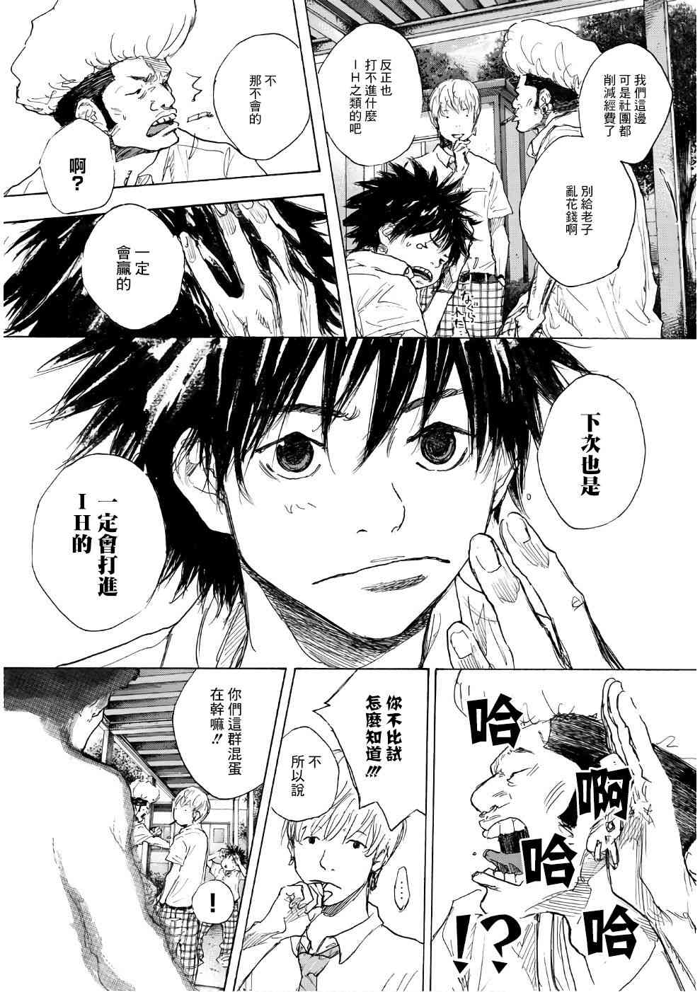 篮球少年王韩漫全集-第579话无删减无遮挡章节图片 
