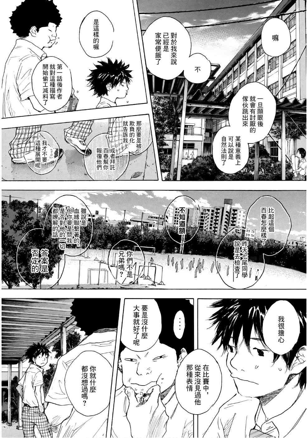 篮球少年王韩漫全集-第579话无删减无遮挡章节图片 