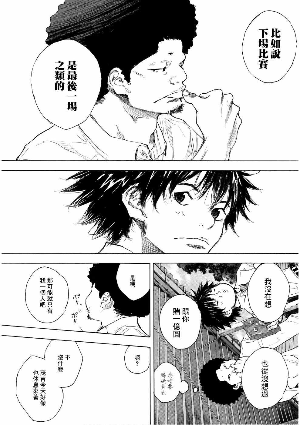 篮球少年王韩漫全集-第579话无删减无遮挡章节图片 