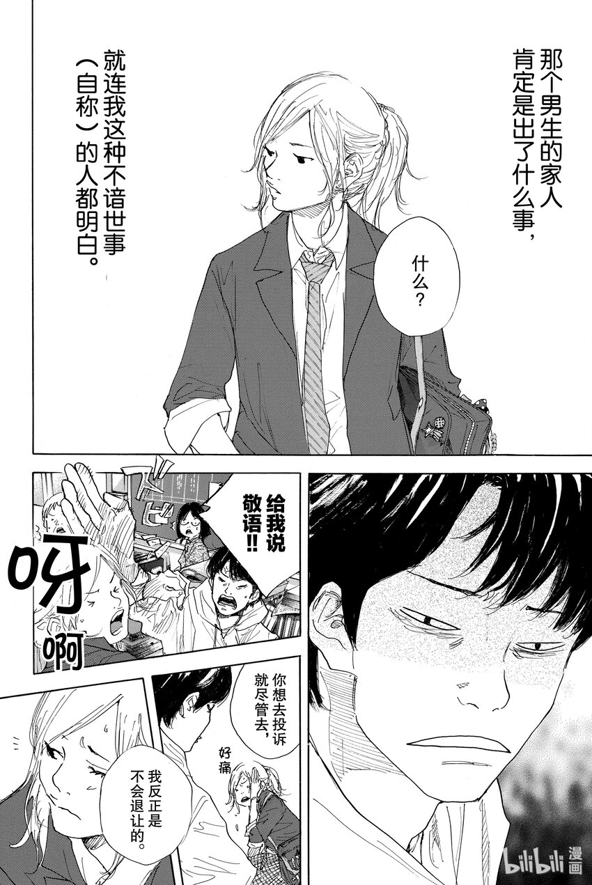 篮球少年王韩漫全集-番外篇无删减无遮挡章节图片 