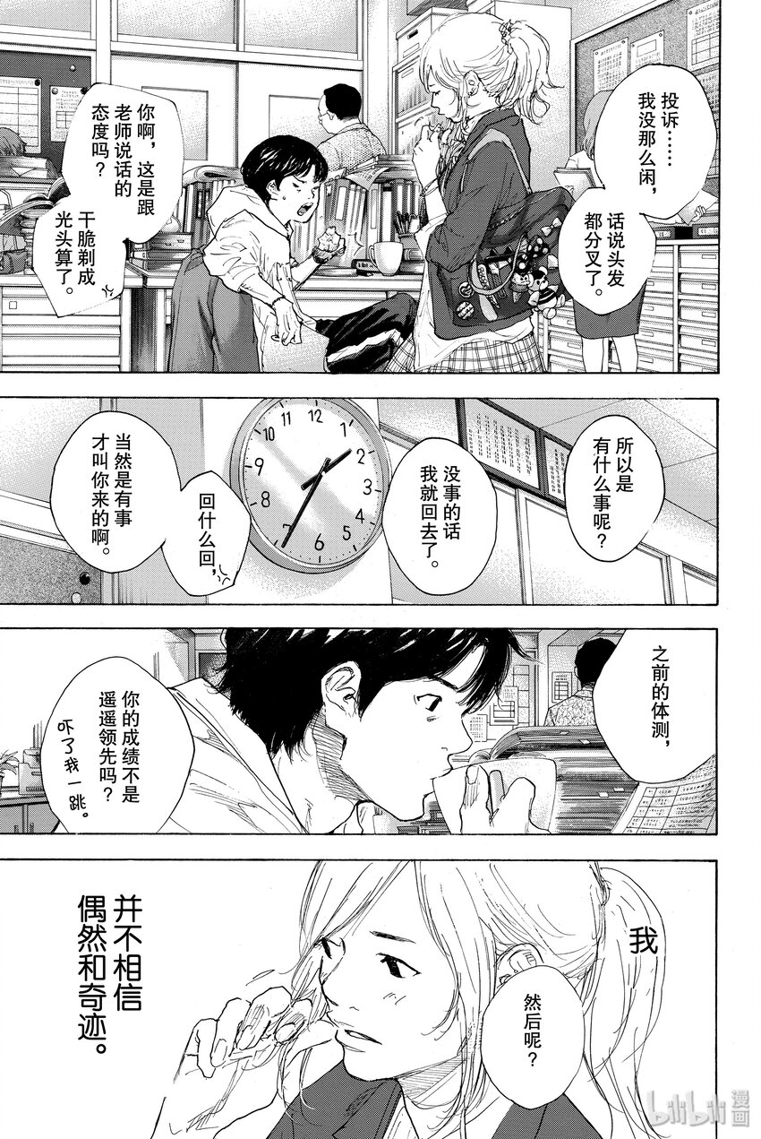 篮球少年王韩漫全集-番外篇无删减无遮挡章节图片 
