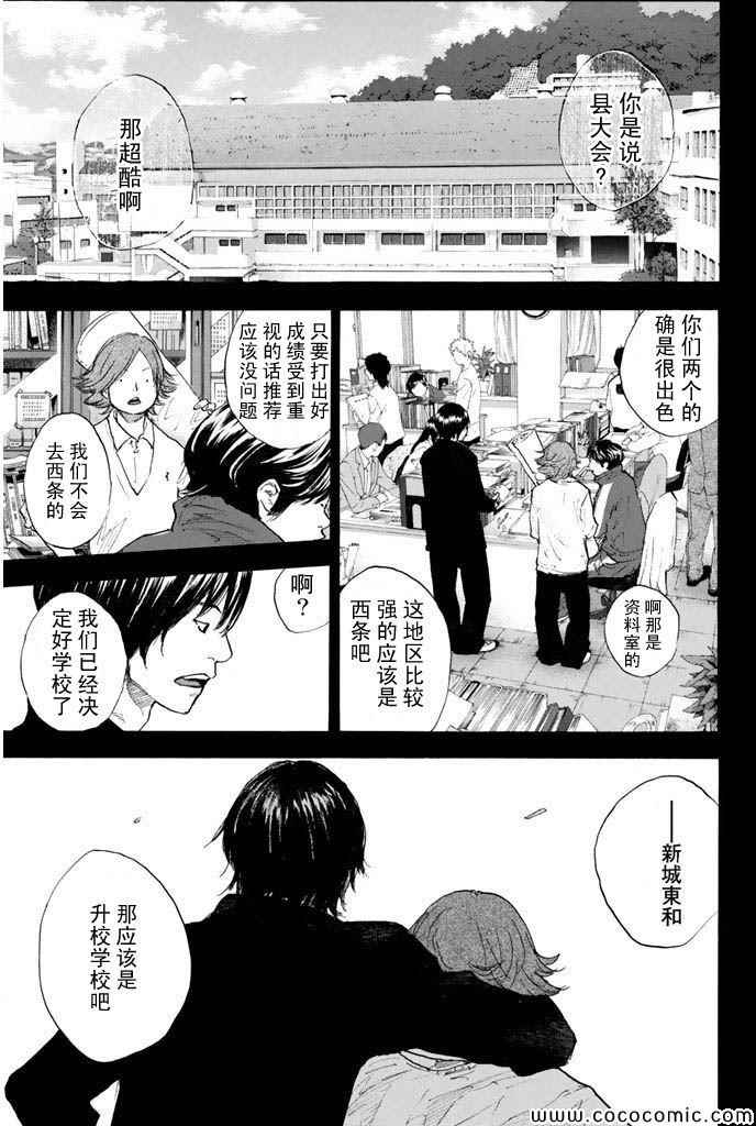 篮球少年王韩漫全集-第371话无删减无遮挡章节图片 
