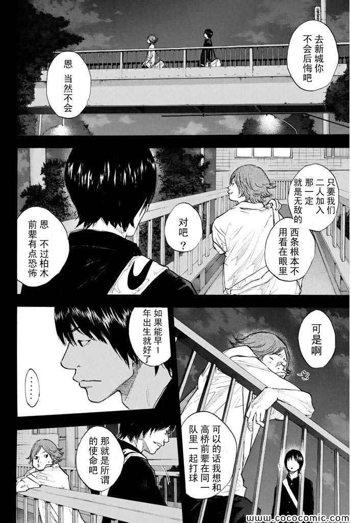 篮球少年王韩漫全集-第371话无删减无遮挡章节图片 