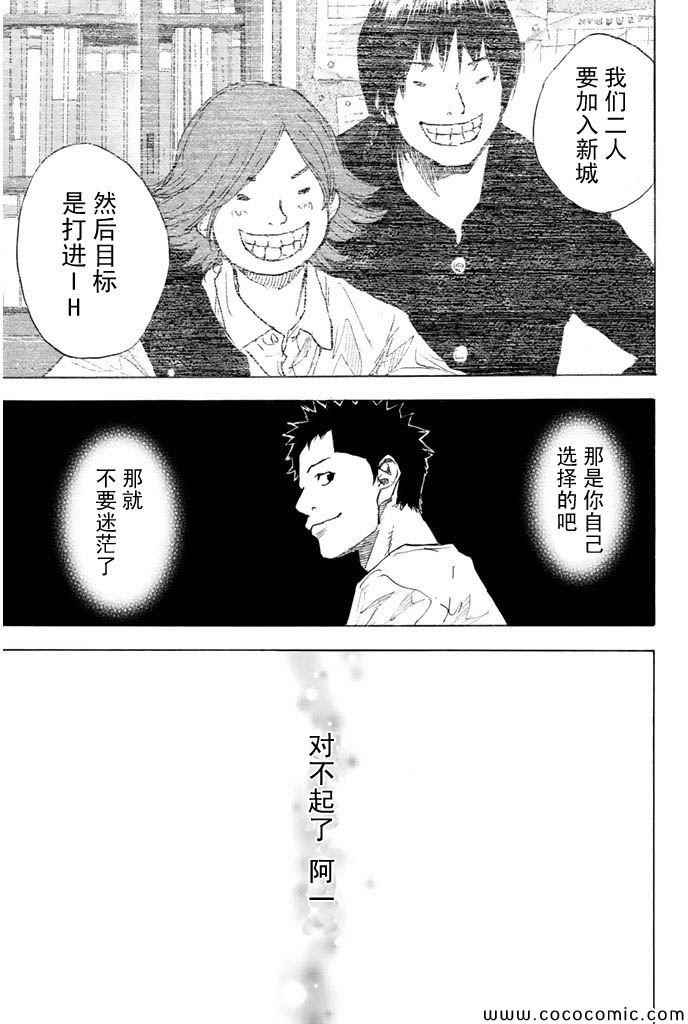 篮球少年王韩漫全集-第372话无删减无遮挡章节图片 