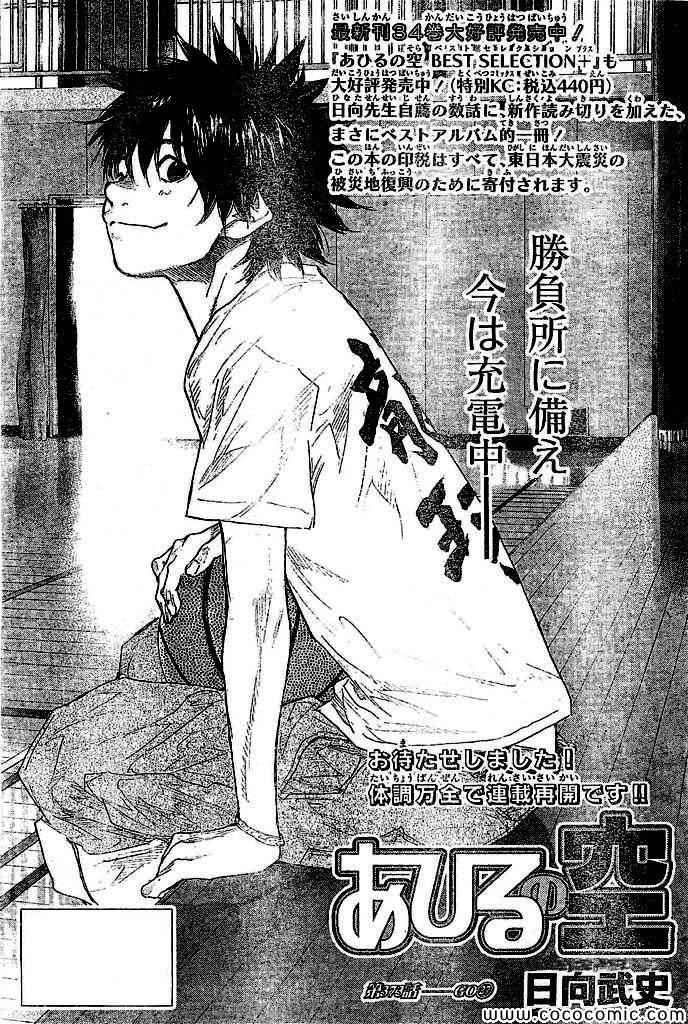 篮球少年王韩漫全集-第373话无删减无遮挡章节图片 
