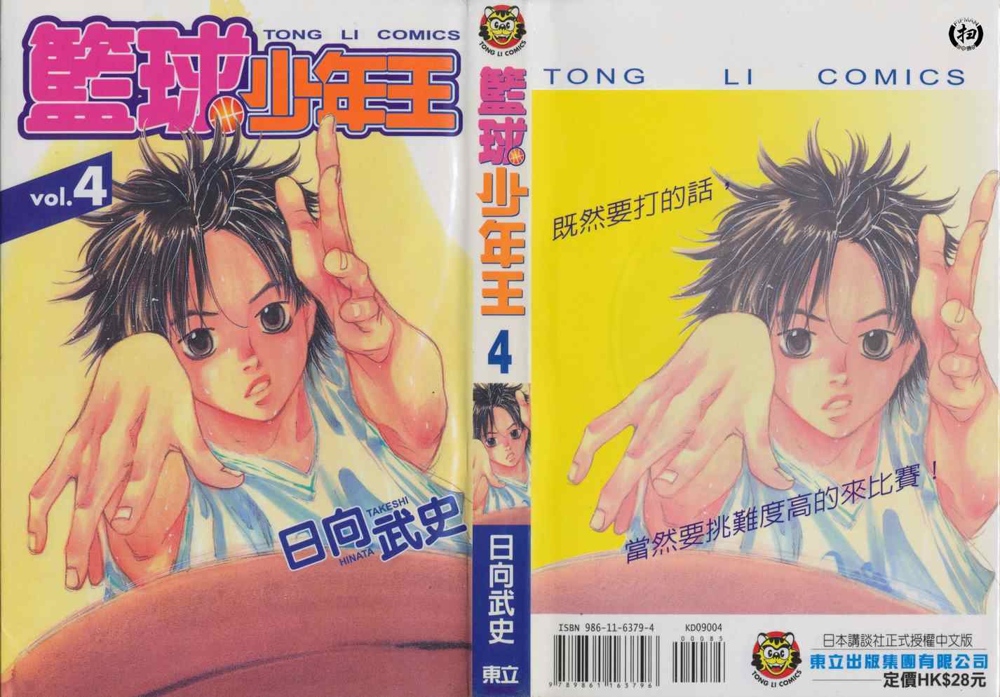 篮球少年王韩漫全集-第4卷无删减无遮挡章节图片 