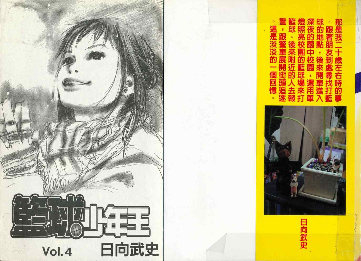 篮球少年王韩漫全集-第4卷无删减无遮挡章节图片 