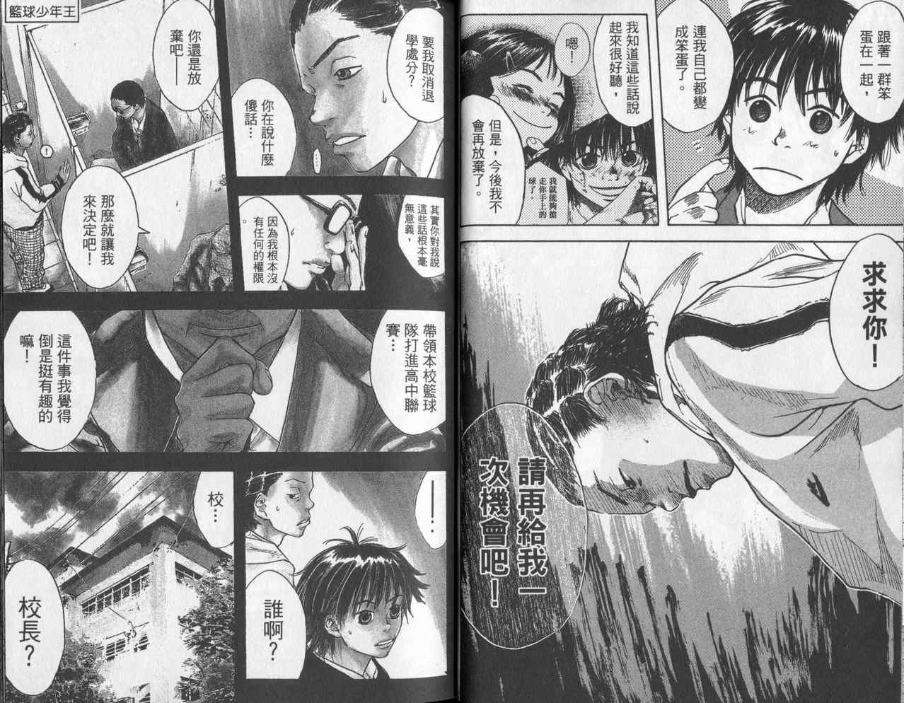 篮球少年王韩漫全集-第4卷无删减无遮挡章节图片 