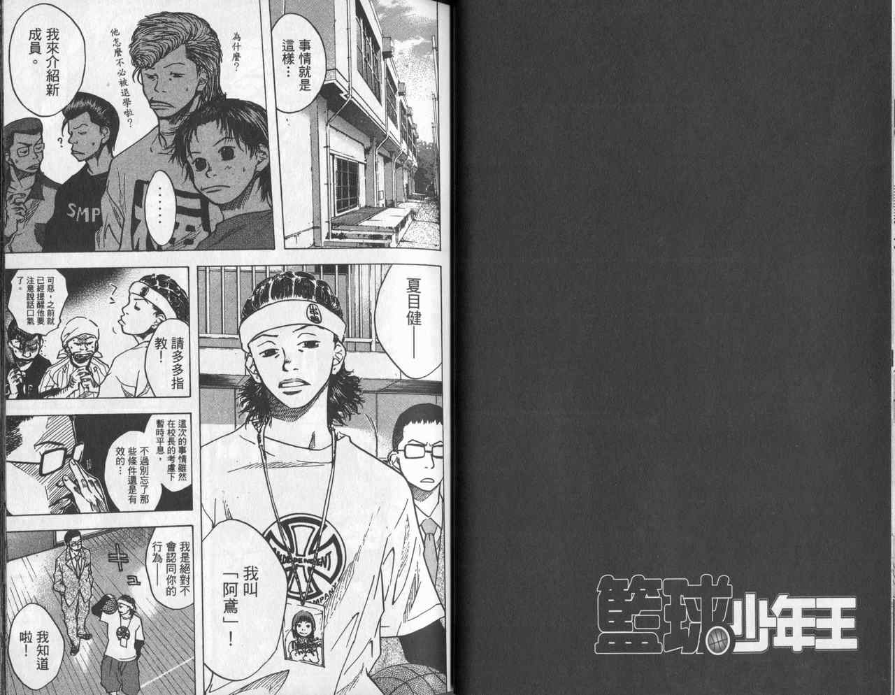 篮球少年王韩漫全集-第4卷无删减无遮挡章节图片 