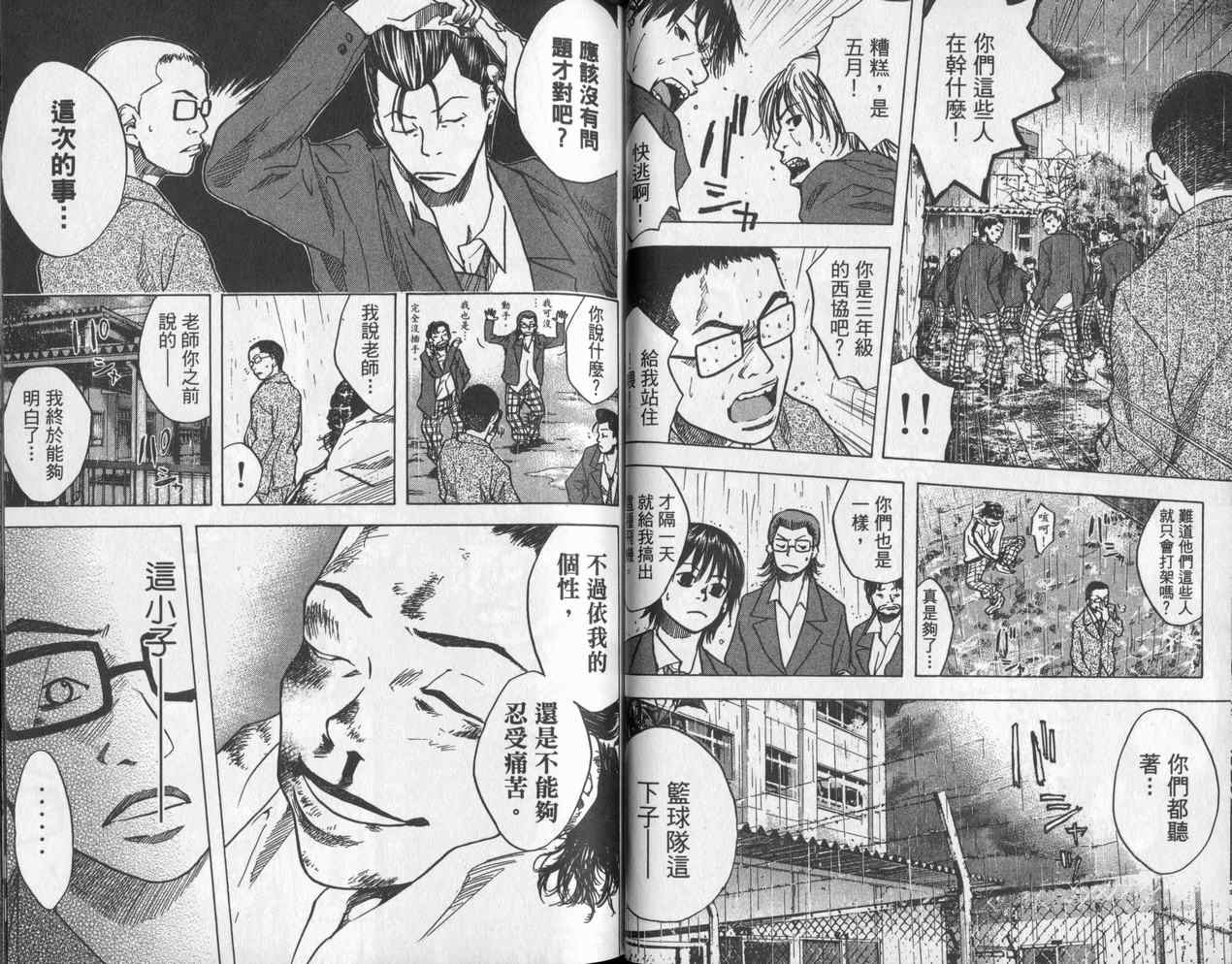 篮球少年王韩漫全集-第4卷无删减无遮挡章节图片 
