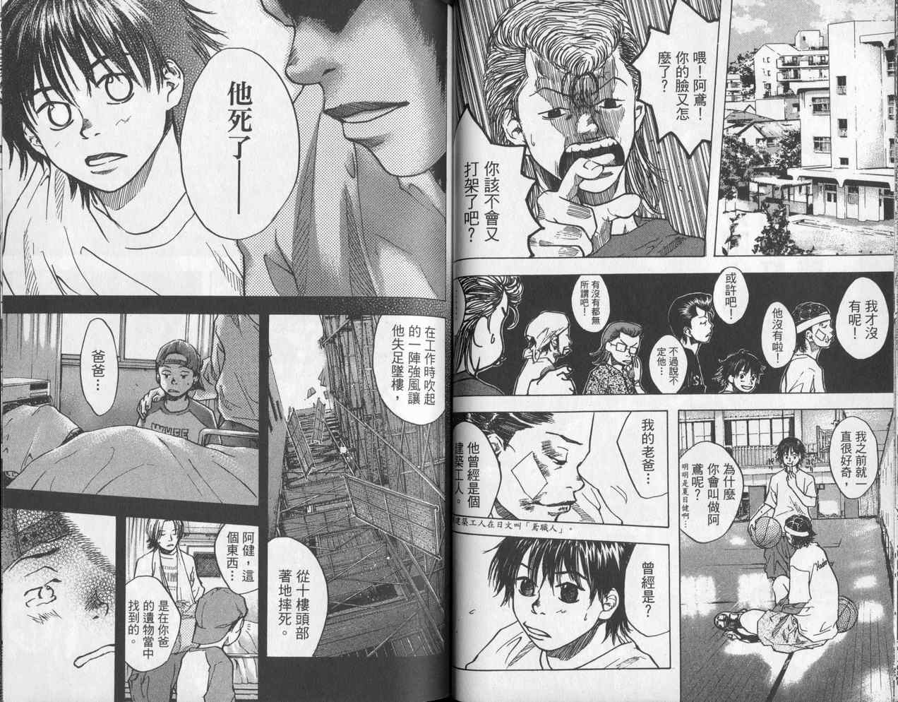 篮球少年王韩漫全集-第4卷无删减无遮挡章节图片 