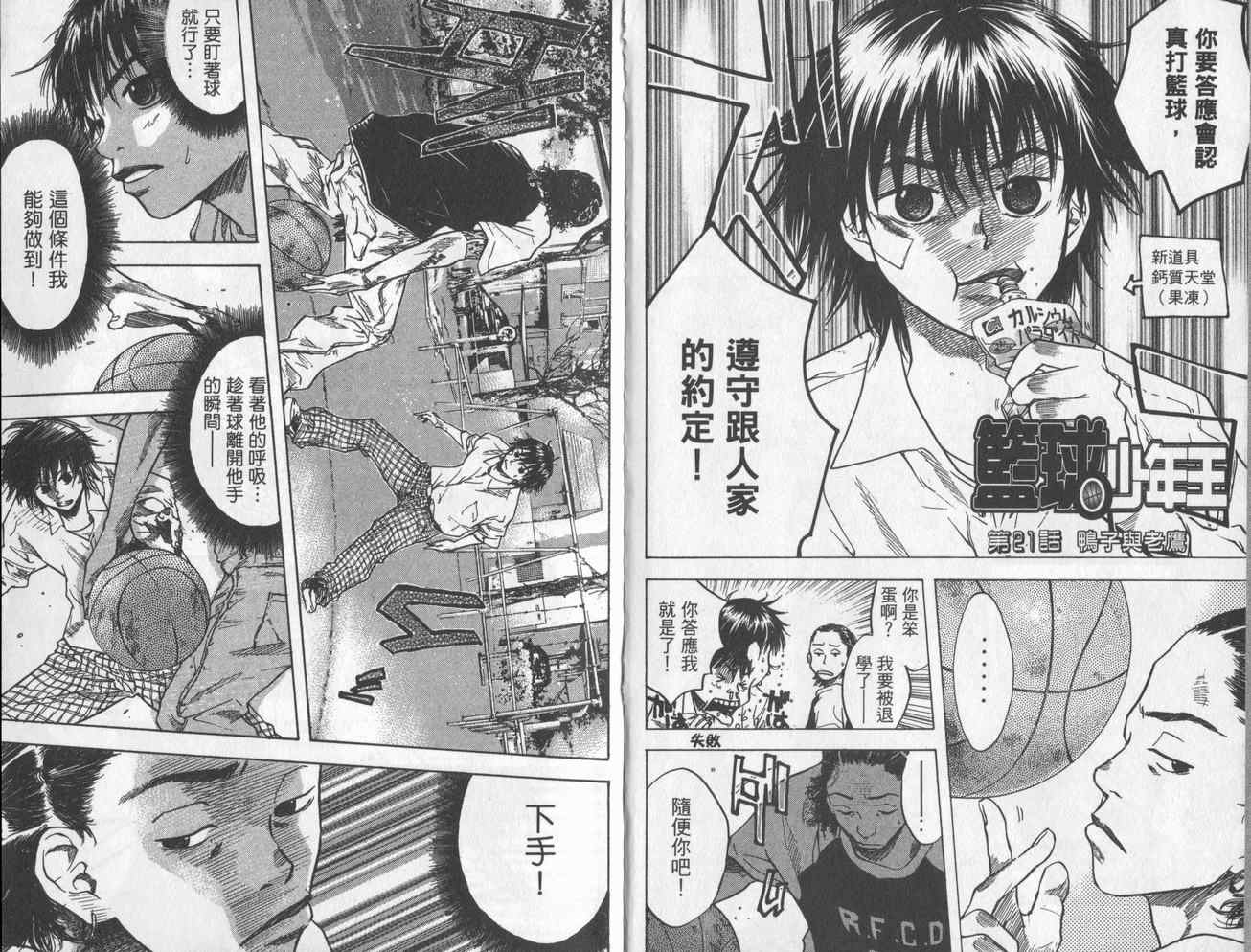 篮球少年王韩漫全集-第4卷无删减无遮挡章节图片 