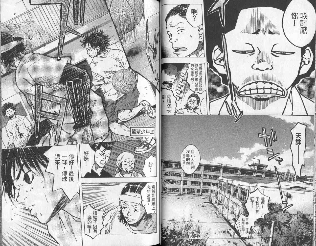 篮球少年王韩漫全集-第4卷无删减无遮挡章节图片 
