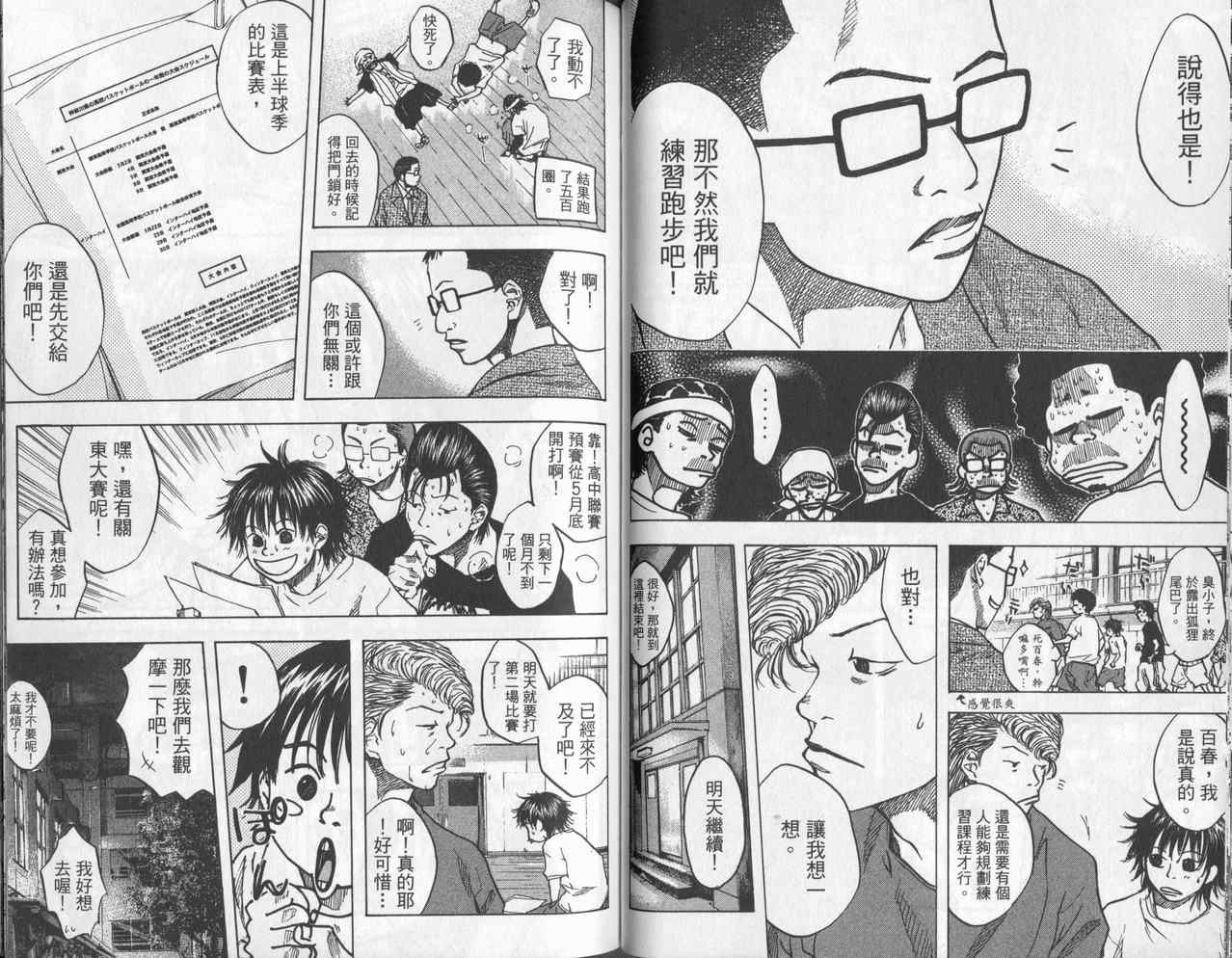 篮球少年王韩漫全集-第4卷无删减无遮挡章节图片 