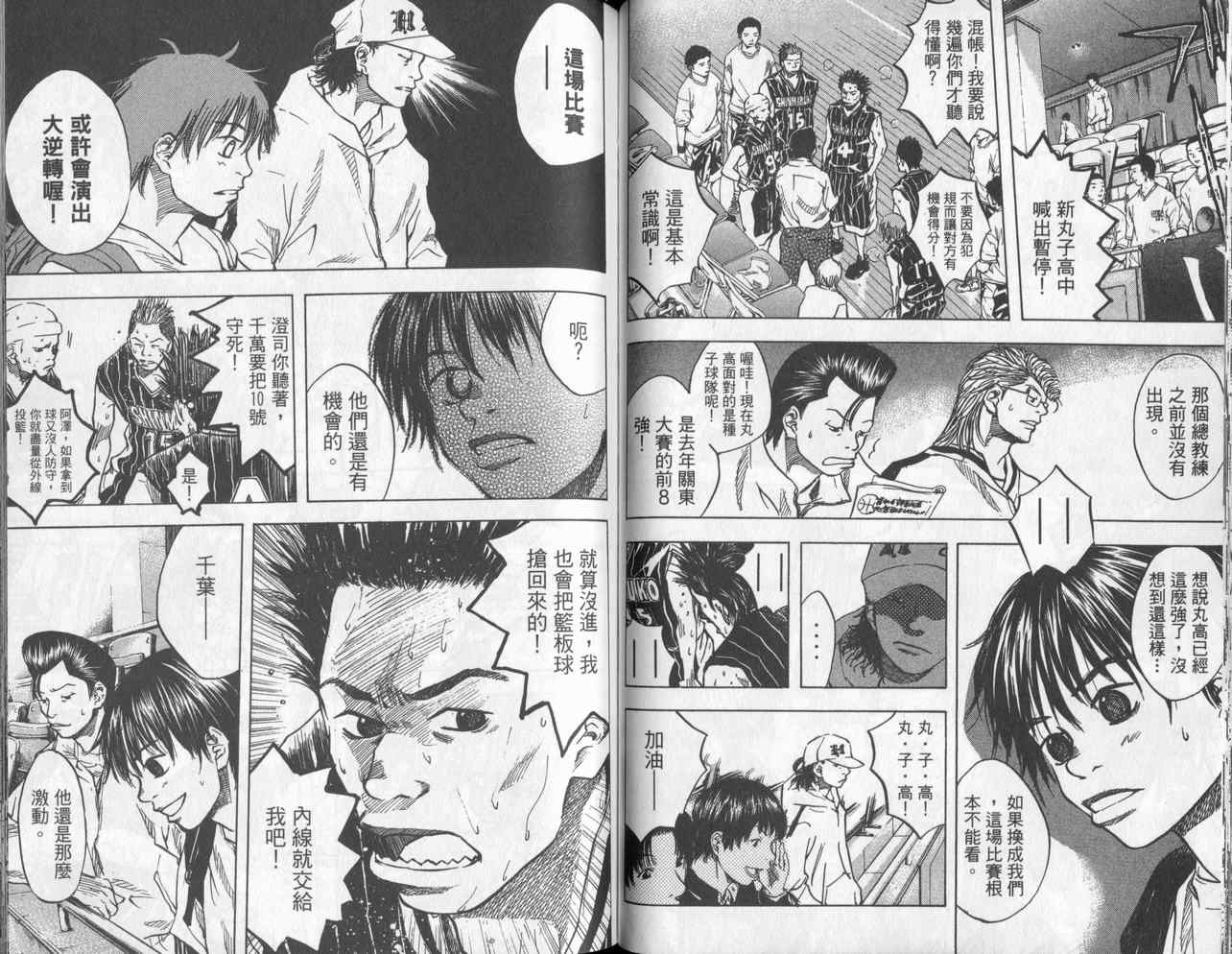 篮球少年王韩漫全集-第4卷无删减无遮挡章节图片 