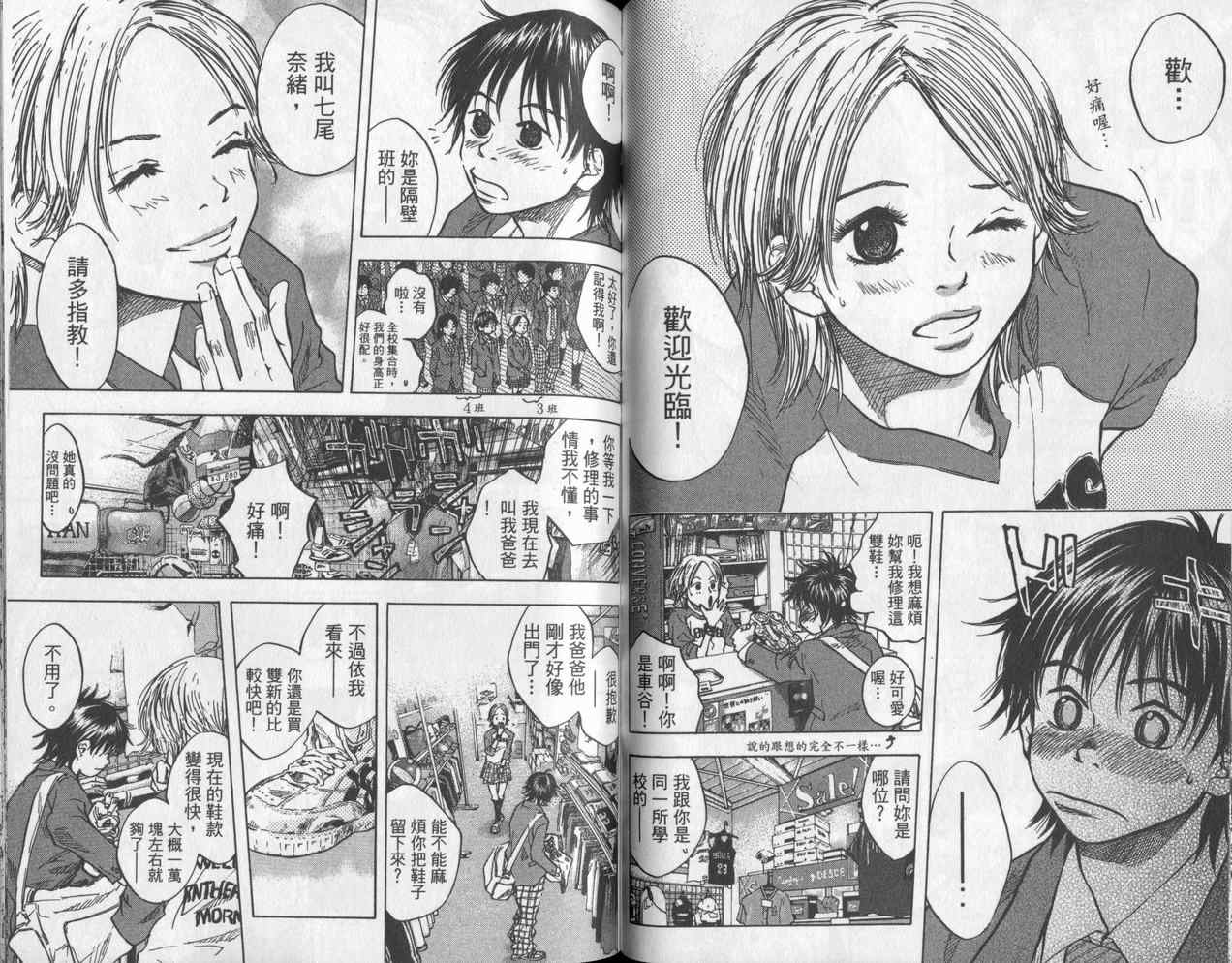 篮球少年王韩漫全集-第4卷无删减无遮挡章节图片 