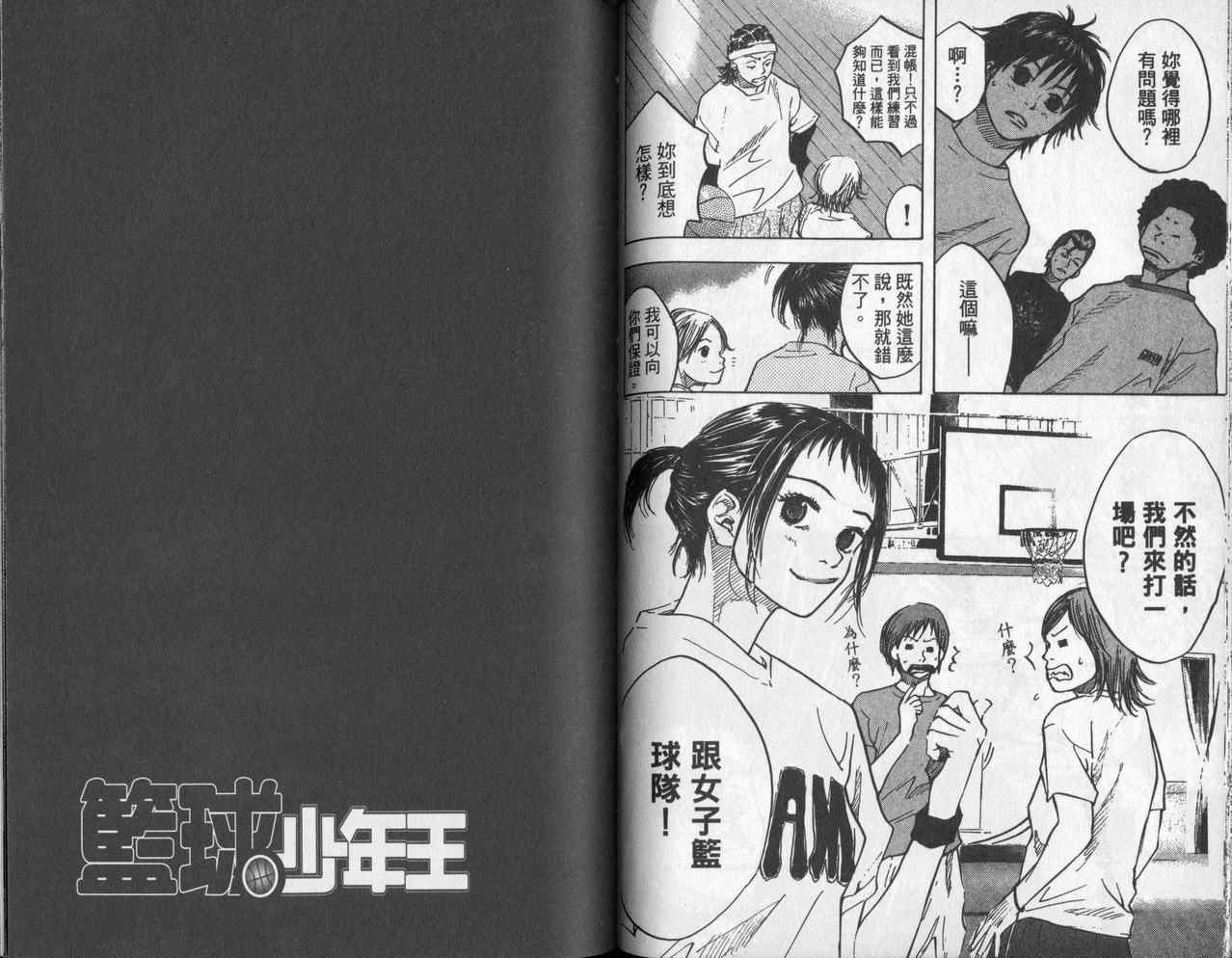 篮球少年王韩漫全集-第4卷无删减无遮挡章节图片 
