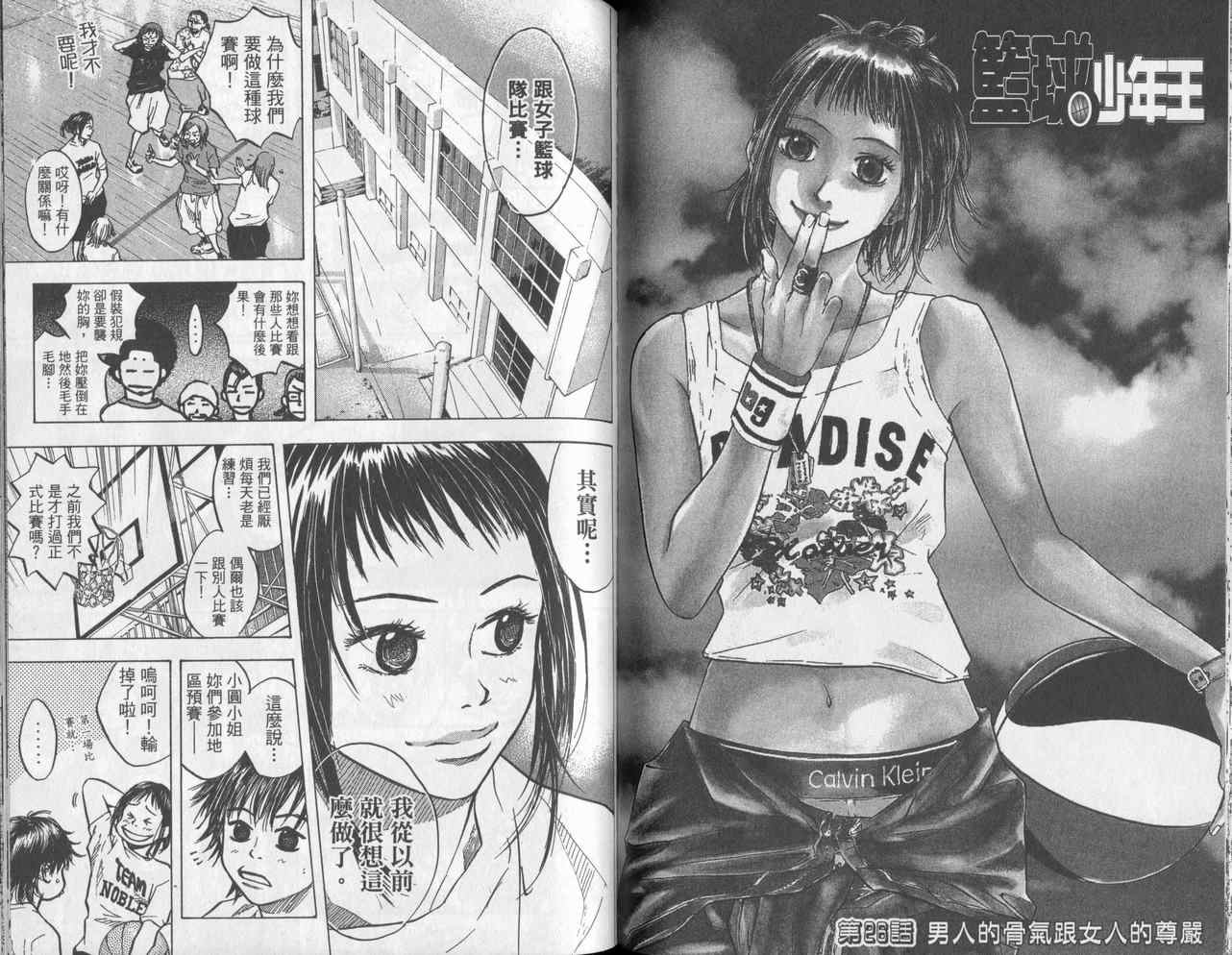 篮球少年王韩漫全集-第4卷无删减无遮挡章节图片 
