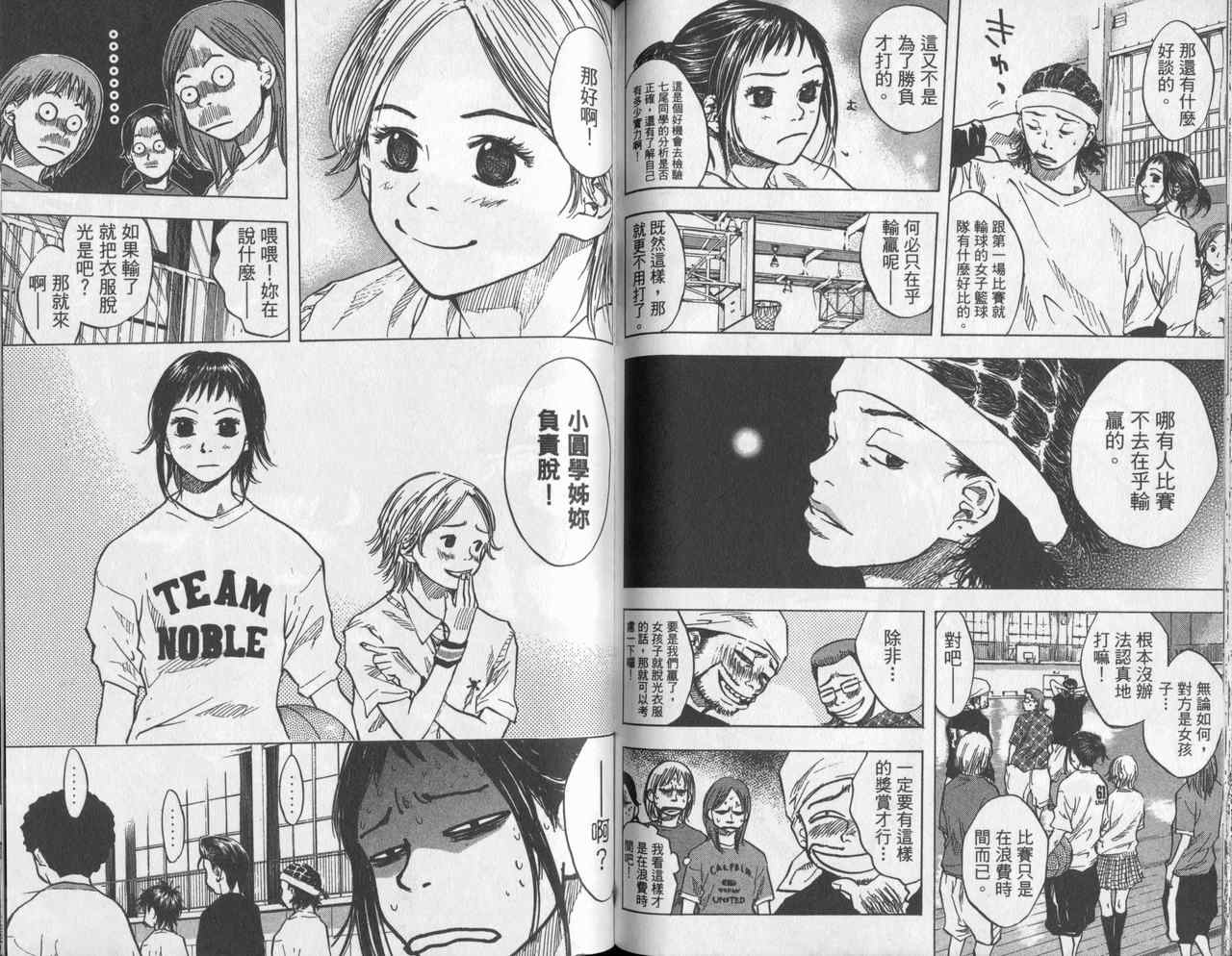 篮球少年王韩漫全集-第4卷无删减无遮挡章节图片 