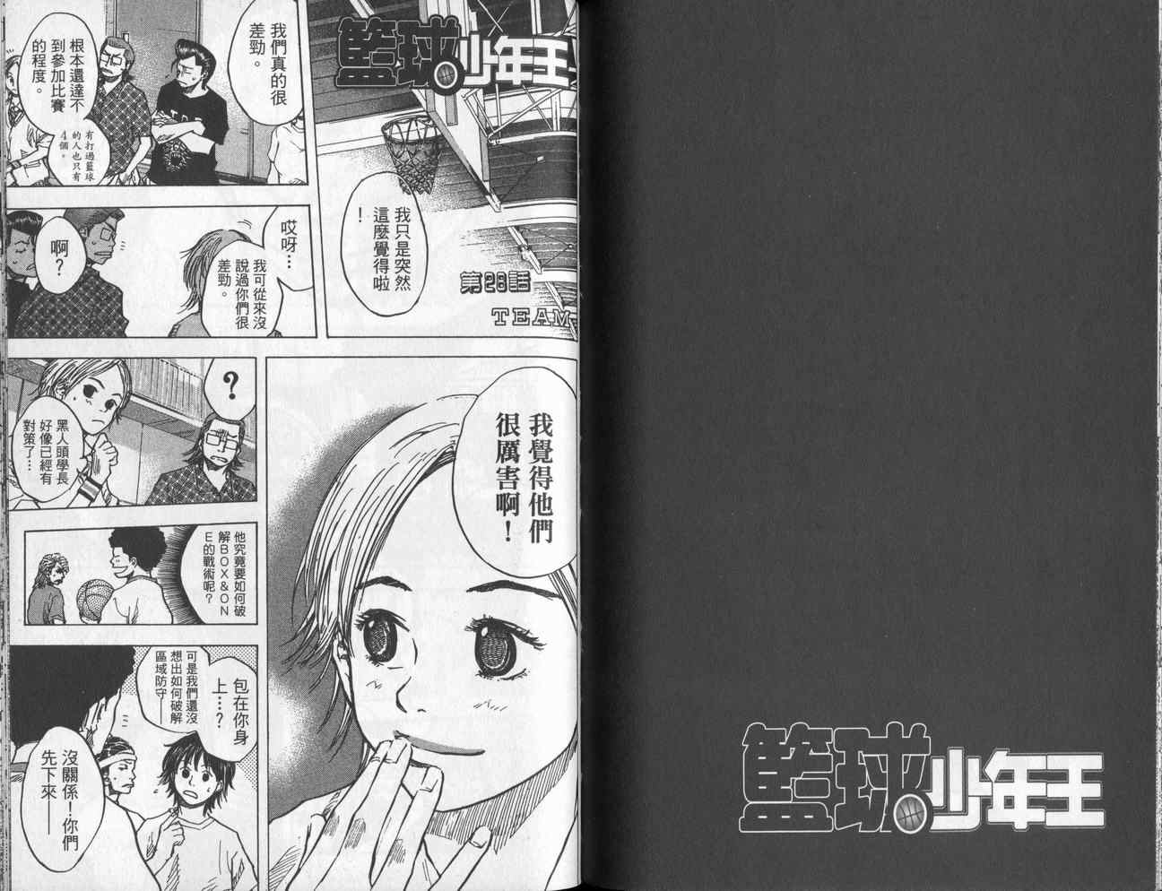 篮球少年王韩漫全集-第4卷无删减无遮挡章节图片 