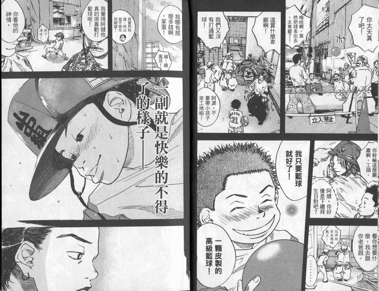 篮球少年王韩漫全集-第4卷无删减无遮挡章节图片 