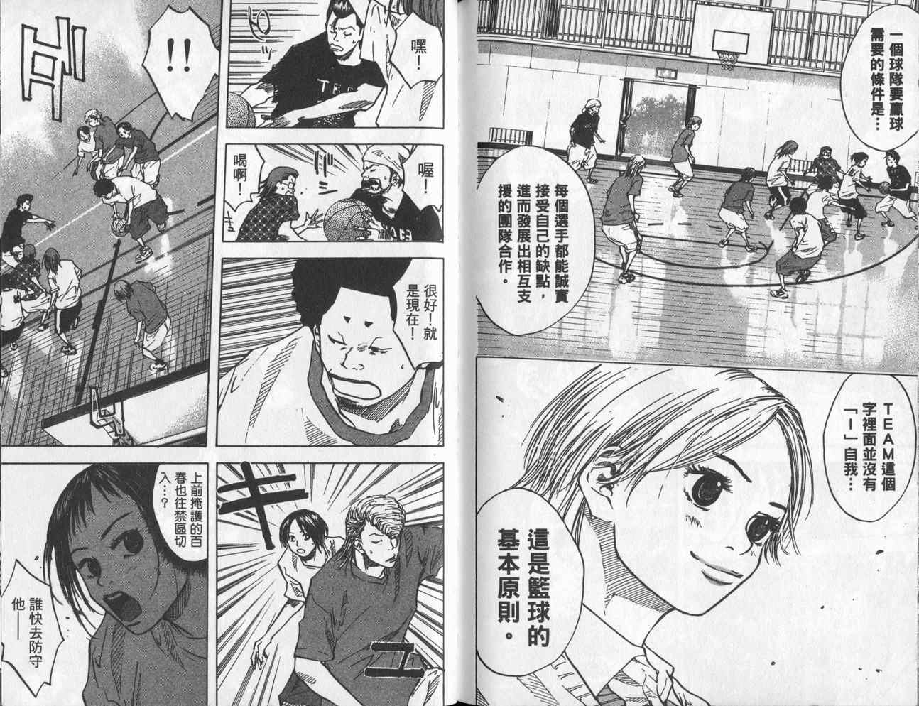 篮球少年王韩漫全集-第4卷无删减无遮挡章节图片 