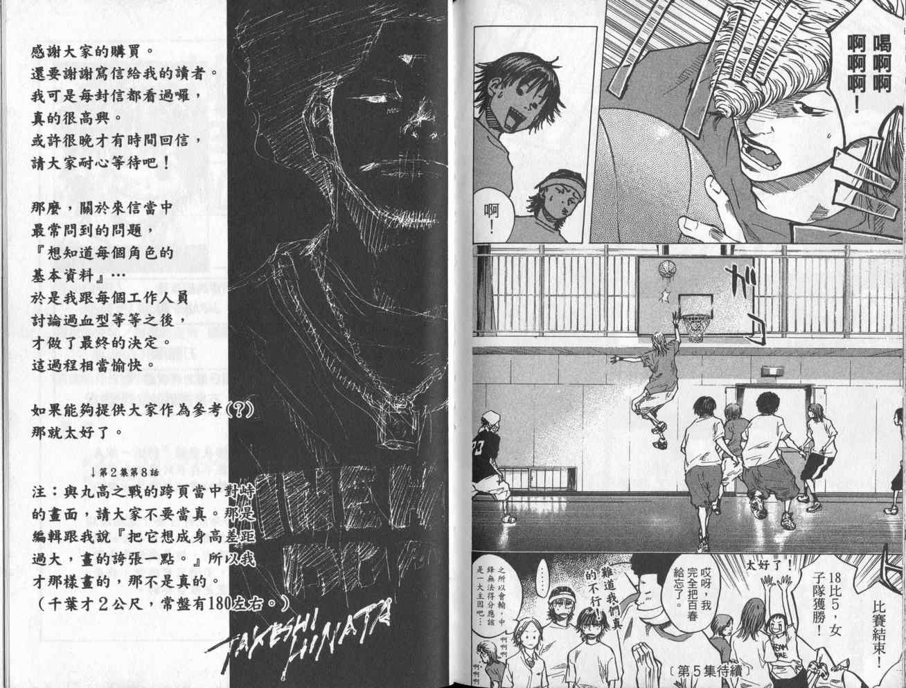 篮球少年王韩漫全集-第4卷无删减无遮挡章节图片 