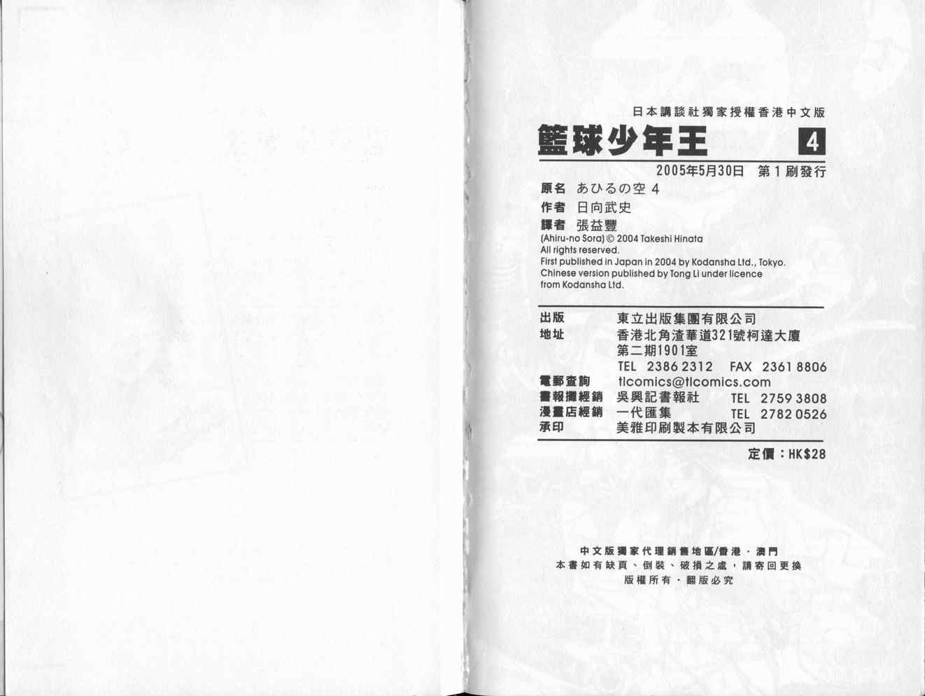 篮球少年王韩漫全集-第4卷无删减无遮挡章节图片 