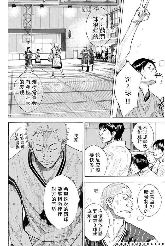 篮球少年王韩漫全集-第377话无删减无遮挡章节图片 