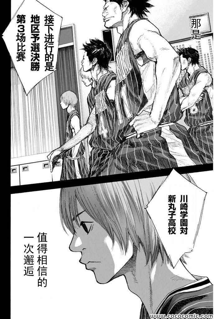 篮球少年王韩漫全集-第378话无删减无遮挡章节图片 