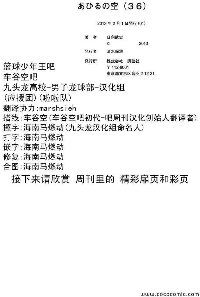 篮球少年王韩漫全集-第378话无删减无遮挡章节图片 
