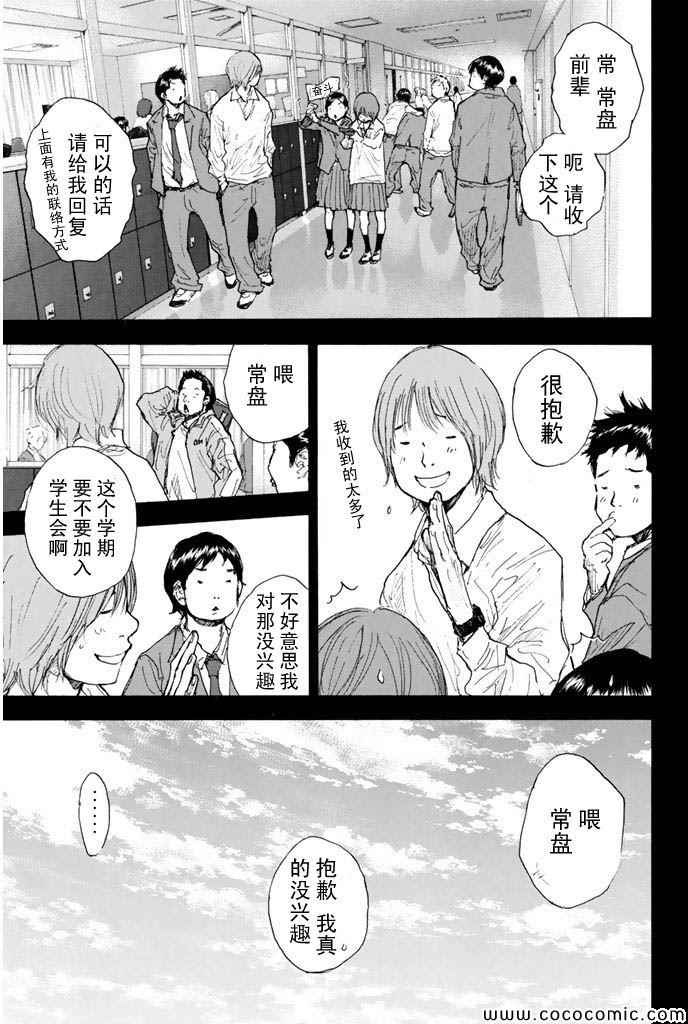 篮球少年王韩漫全集-第378话无删减无遮挡章节图片 