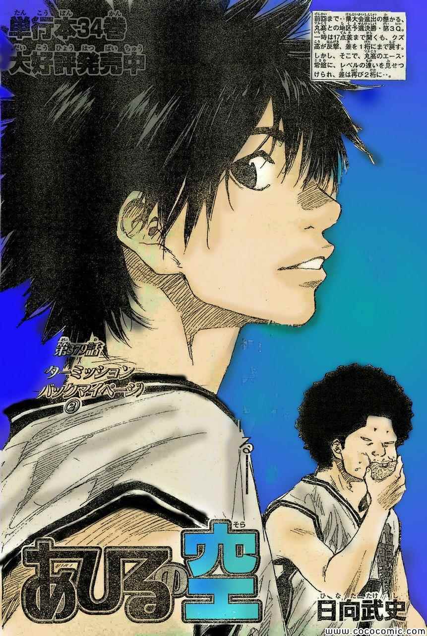 篮球少年王韩漫全集-第379话无删减无遮挡章节图片 