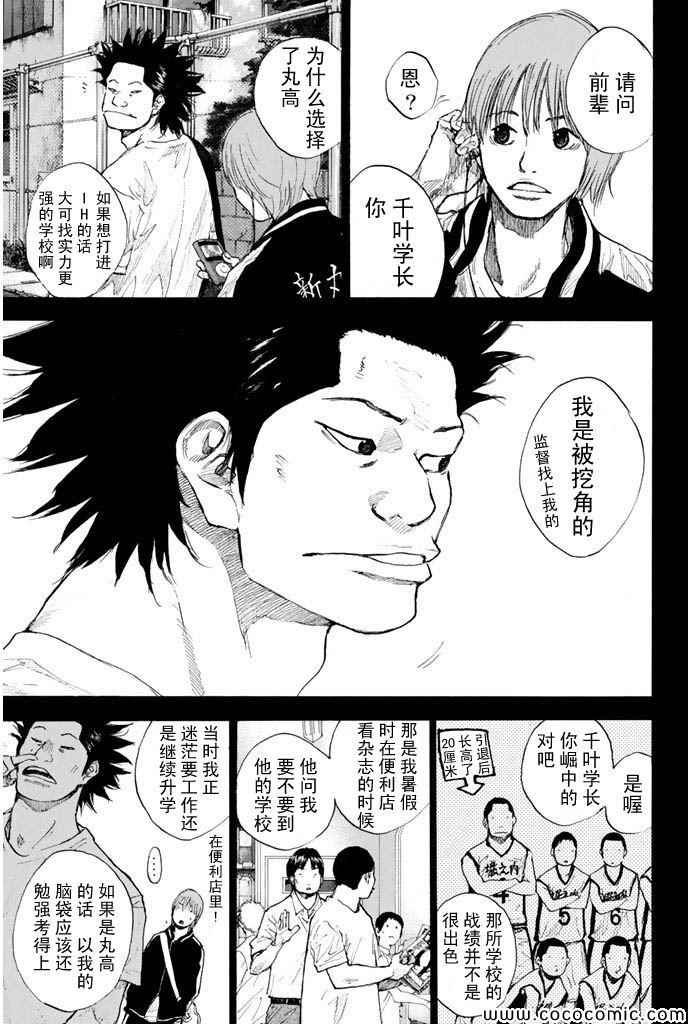 篮球少年王韩漫全集-第379话无删减无遮挡章节图片 