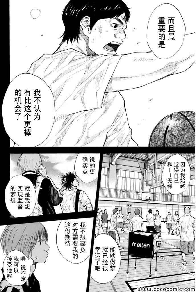 篮球少年王韩漫全集-第379话无删减无遮挡章节图片 