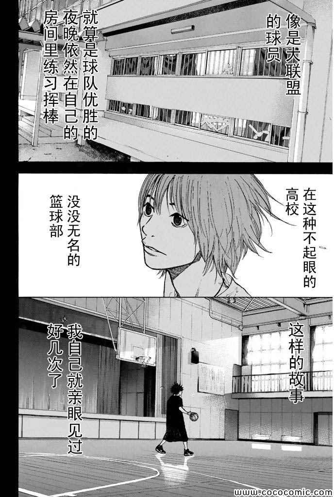 篮球少年王韩漫全集-第380话无删减无遮挡章节图片 