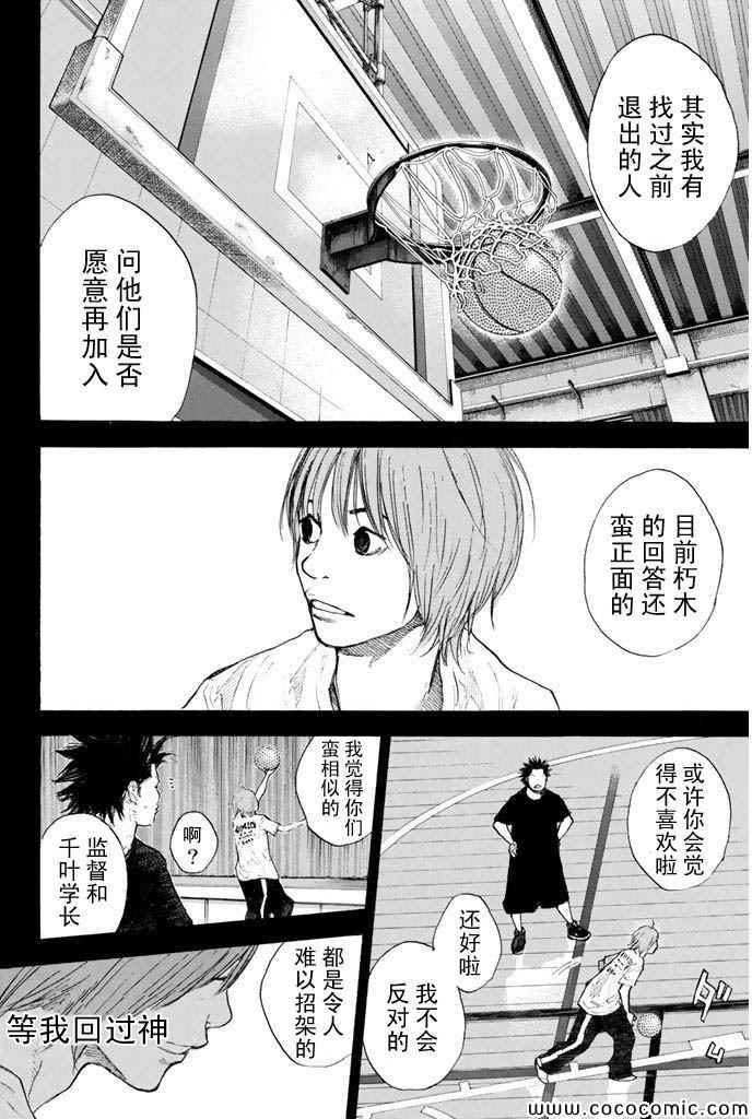 篮球少年王韩漫全集-第380话无删减无遮挡章节图片 