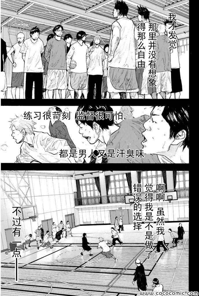 篮球少年王韩漫全集-第380话无删减无遮挡章节图片 